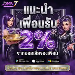 dmn 7 สมัครสมาชิก