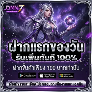 dmn 7 สล็อต