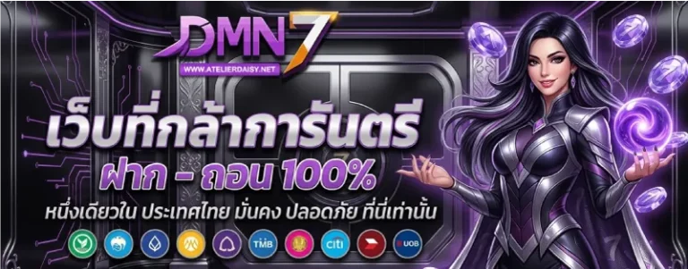 dmn7 ทางเข้า