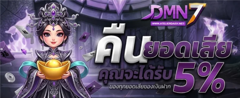 โปรโมชั่น dmn7